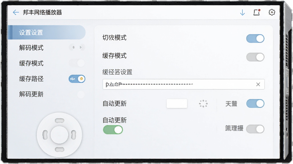 ������粥�������ý���չʾ����������ʾ����ģʽ�л�������·�����á��Զ����¿��ص�ѡ�������Ϊǳɫ����磬ϸ�ڰ������ò˵������ذ�ť��·��ѡ��򣬻����������ɾ��޶���Ԫ��
