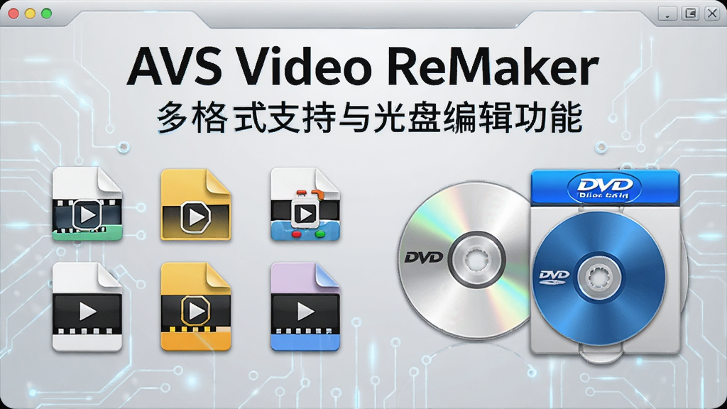 AVS Video ReMaker ���ʽ֧������̱༭����չʾ�������ж����ͬ��ʽ����Ƶ�ļ�ͼ���������룬�Ա���DVD���̺��������ͼ�꣬������ǳ��ɫ�Ƽ��н��棬������ִ���ϸ�ڷḻ�������������޶���Ԫ��