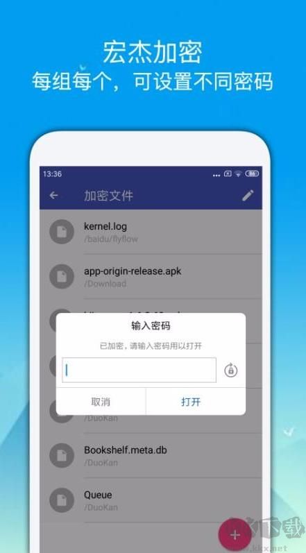 宏杰加密 安卓版 操作界面截图