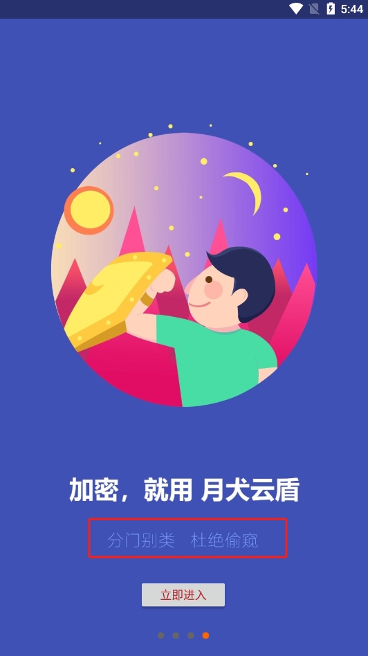 宏杰加密截图