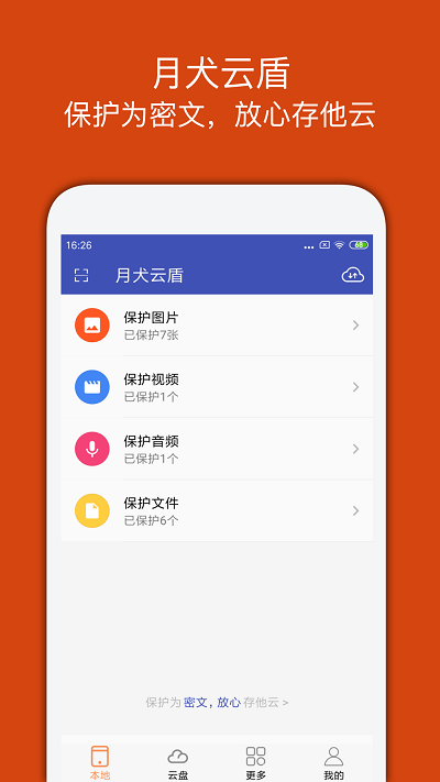 宏杰加密截图