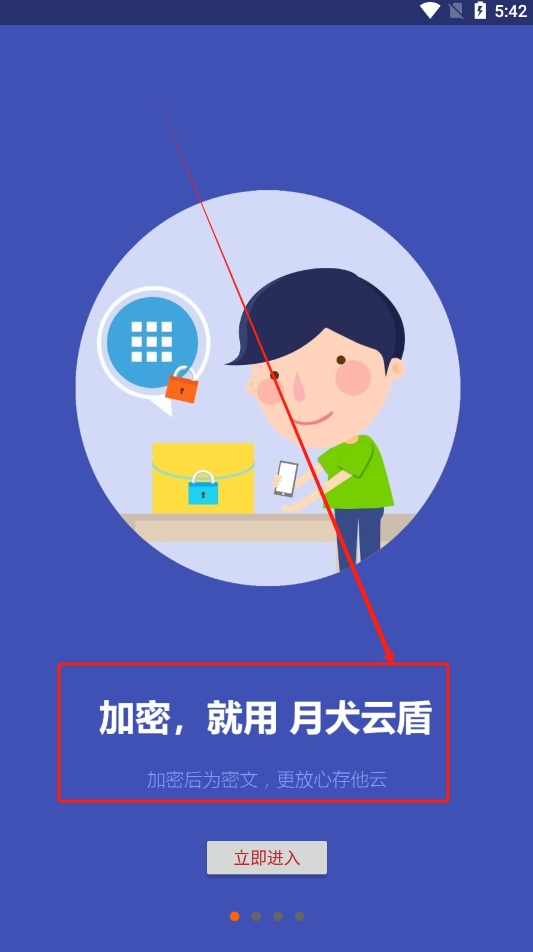 宏杰加密截图