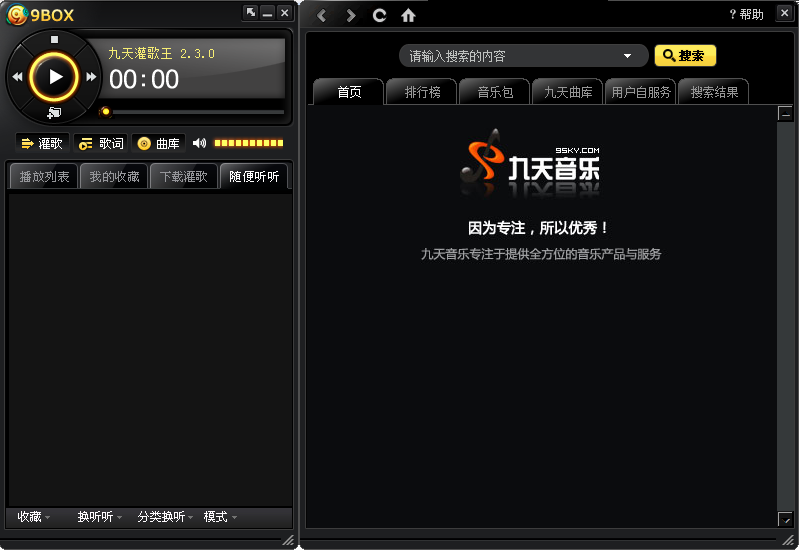 九天灌歌王 安卓版 操作界面