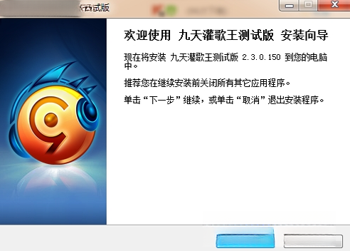 九天灌歌王截图