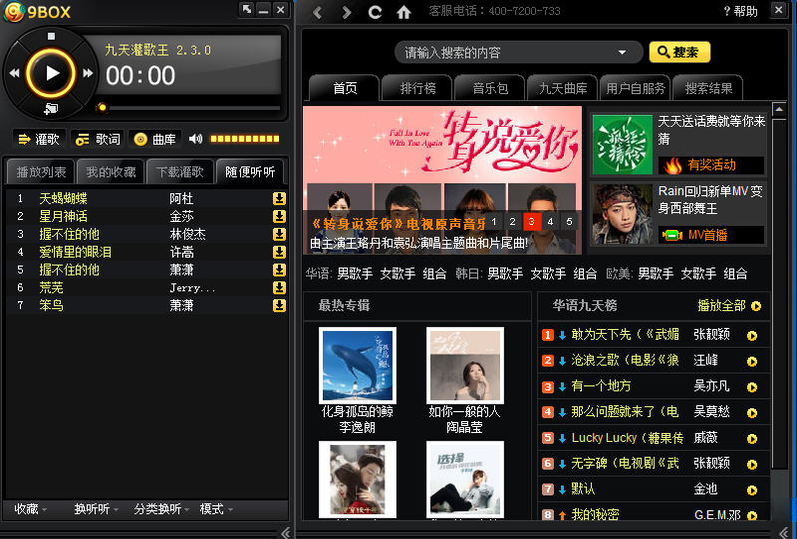 九天灌歌王截图