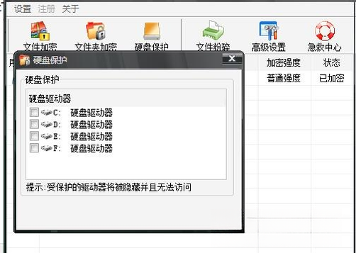 E-钻文件夹加密大师截图