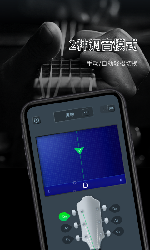 调音大师软件 安卓版 调音界面截图