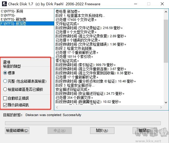 CheckDisk �ƶ�Ӳ���޸� ����