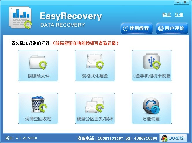 EasyRecovery Professional ���ݻָ� ��������