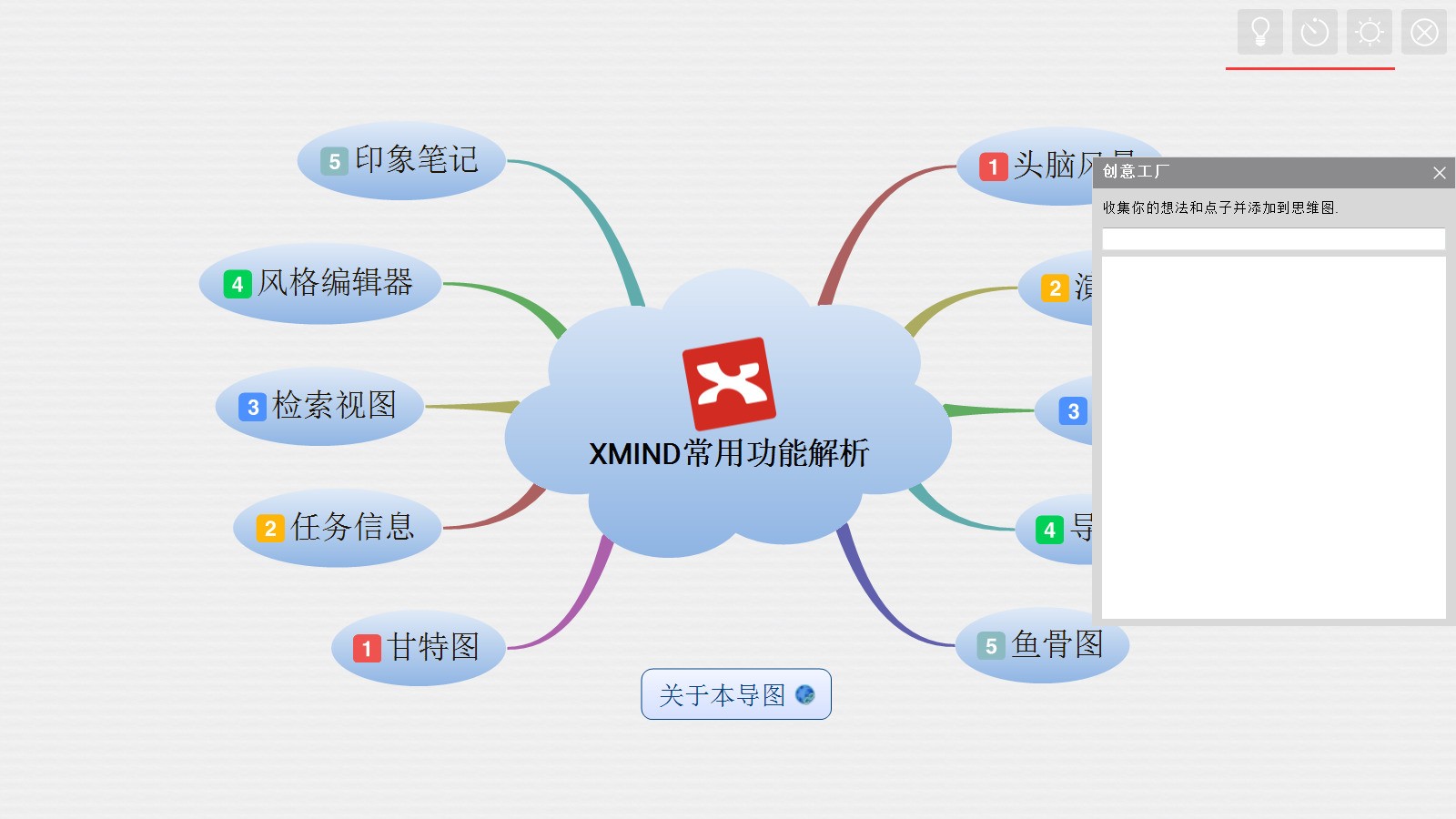 Xmind ˼ά��ͼ ��׿�� �����ͼ