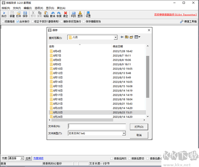 排版助手(Gidot Typesetter) 排版前后对比效果图 安卓版