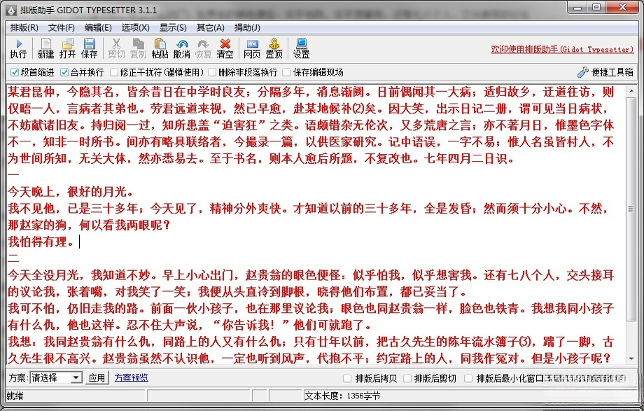 排版助手(Gidot Typesetter)截图