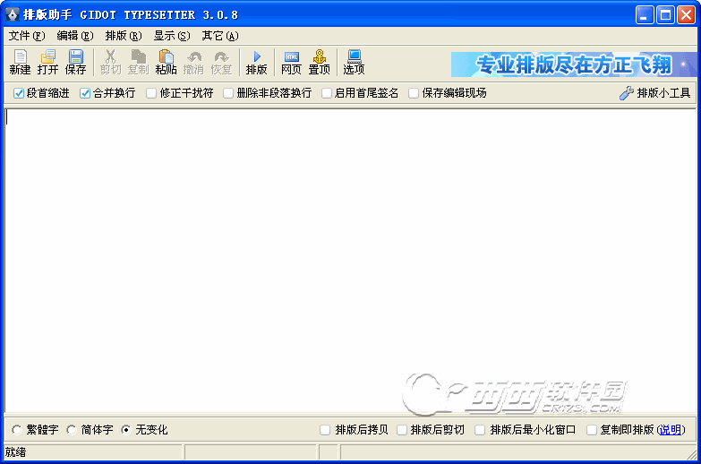 排版助手(Gidot Typesetter)截图