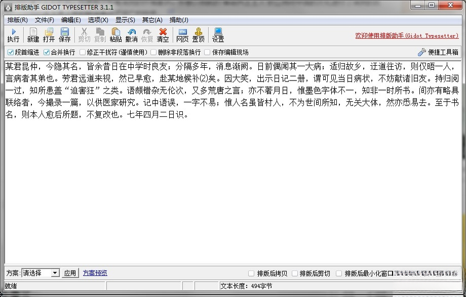 排版助手(Gidot Typesetter)截图