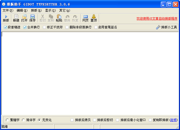 排版助手(Gidot Typesetter)截图