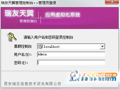 瑞友天翼应用虚拟化系统截图