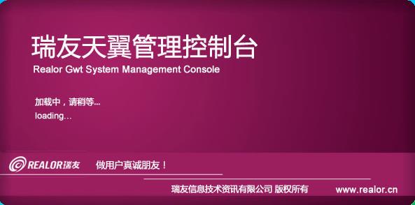 瑞友天翼应用虚拟化系统截图