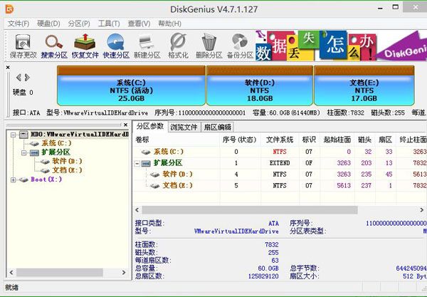 DiskGenius��Ӳ�̷��������ٷ������ý����ͼ