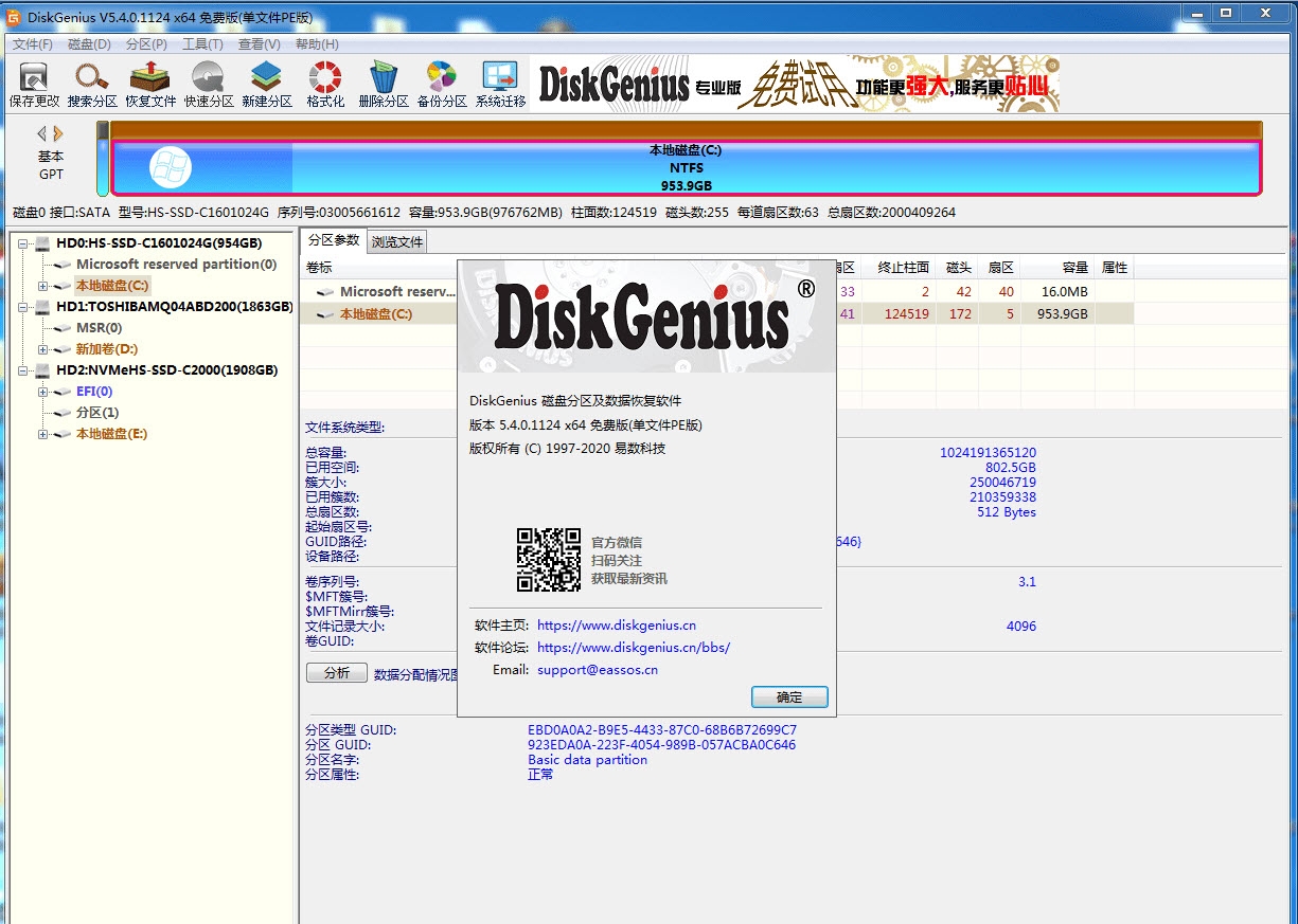 DiskGenius��Ӳ�̷�������ͼ