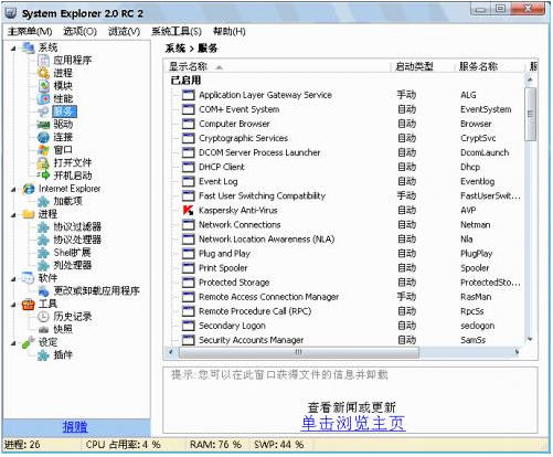 ϵͳ̽����System Explorer��ͼ