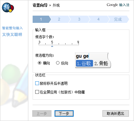 �ȸ�ƴ��Google Pinyin��ͼ
