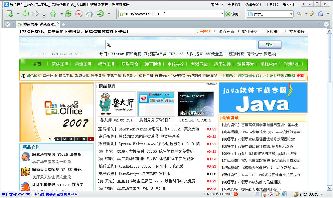 佐罗浏览器截图