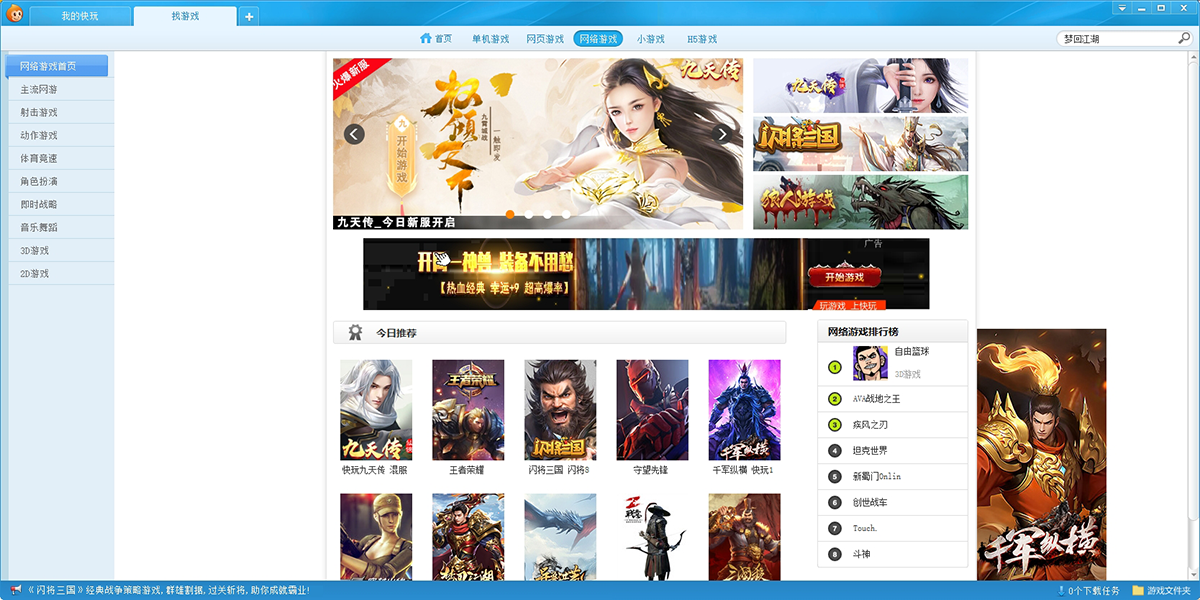 快玩浏览器 游戏界面 截图