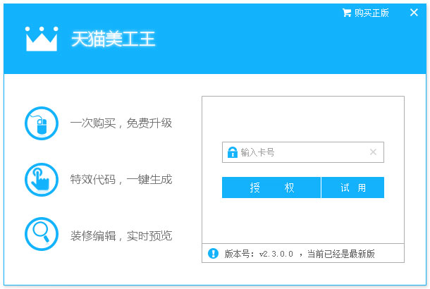 天猫美工王 安卓版 界面截图