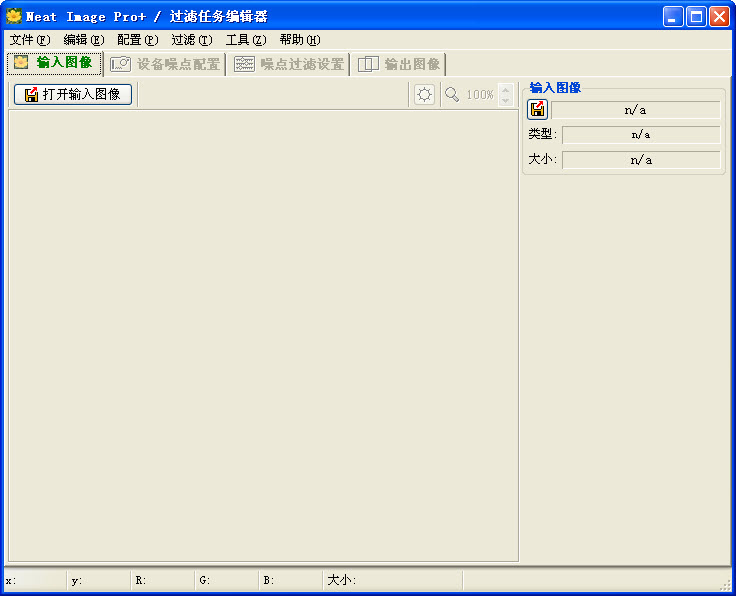 Neat Image专业图像降噪软件截图