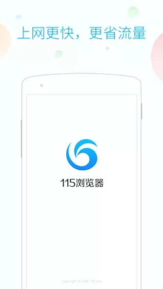 115浏览器 安卓版 功能界面截图