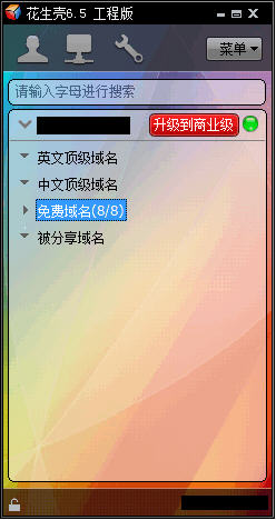 花生壳动态域名截图