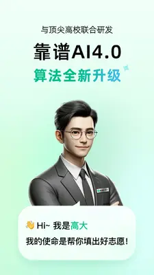 靠谱AI截图1