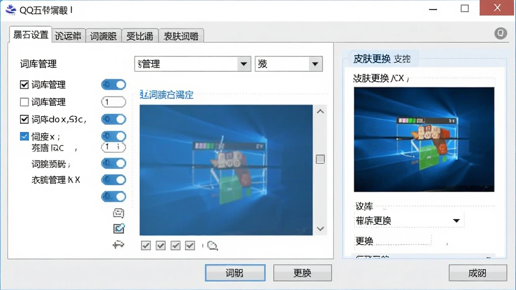 QQ������뷨���Զ˰�װ���ý����ͼ������Ϊ�������ô����еĴʿ������Ƥ��������壬����Ϊѡ�ʽ���֣��Ű�����չʾ����ܿ��أ����ΪWindowsԭ�����ý�����ϸ�ڰ�����ѡ�������˵���Ԥ�����򣬻��ʸ���ɾ��޶���Ԫ��
