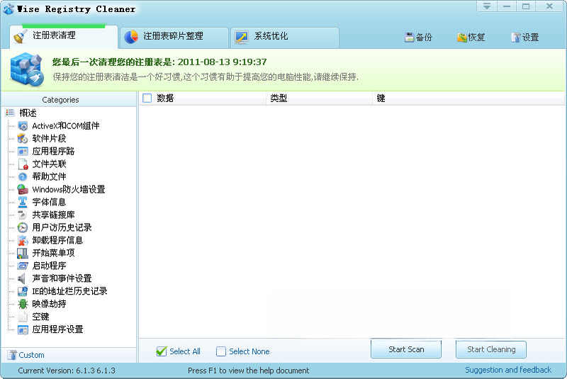 Wise Registry Cleaner��ͼ