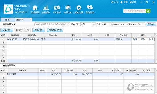 智慧记 进销存软件 操作界面 安卓版