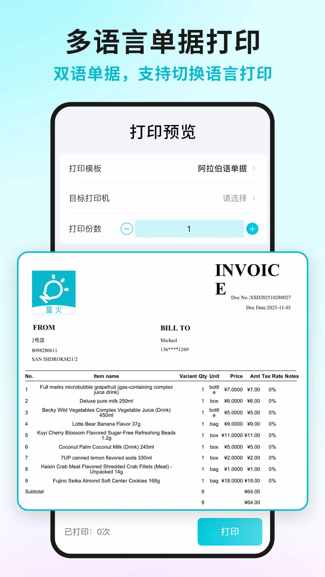 智慧记截图