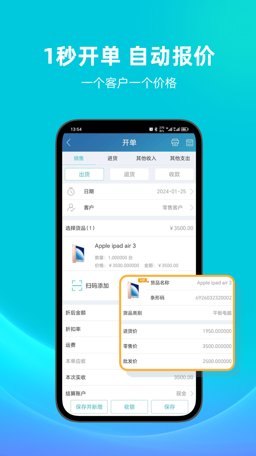 智慧记 手机版 下载 安装 安卓版