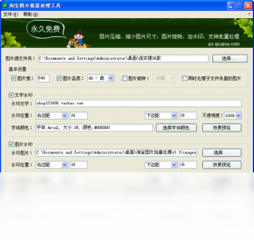 七彩色淘宝图片批量处理工具 操作界面 安卓版