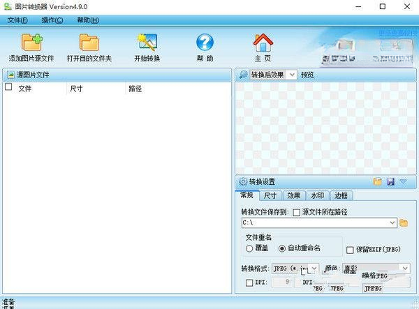ZXT2007图片转换器截图