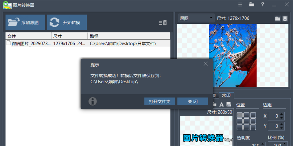 ZXT2007图片转换器 安卓版 批量转换 界面