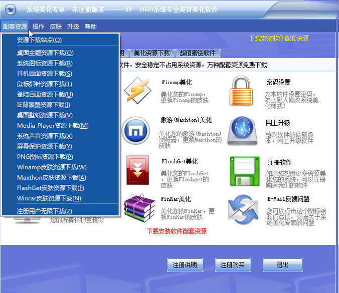系统美化专家截图