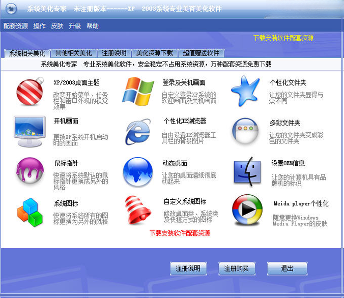 系统美化专家截图