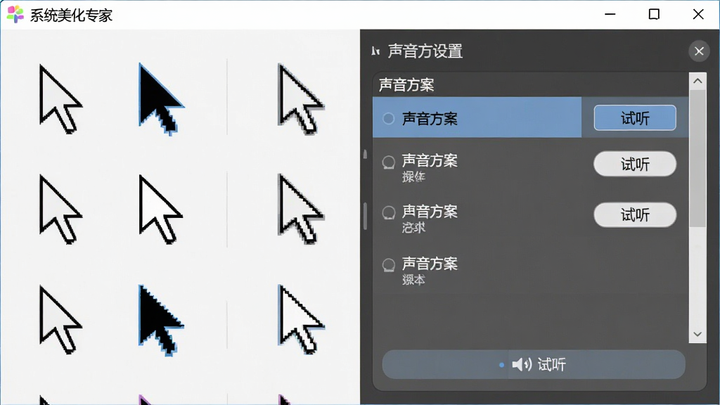 AI生成一张鼠标指针和声音方案设置界面的图片,画面左侧展示不同样式的鼠标指针图标,右侧展示声音方案列表和试听按钮,布局为左右分栏结构,风格为素雅极简,细节包含