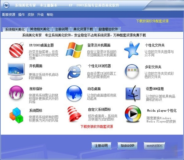 系统美化专家截图