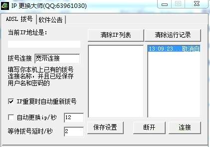 IP�Զ�������ʦ ��׿�� �����̳�