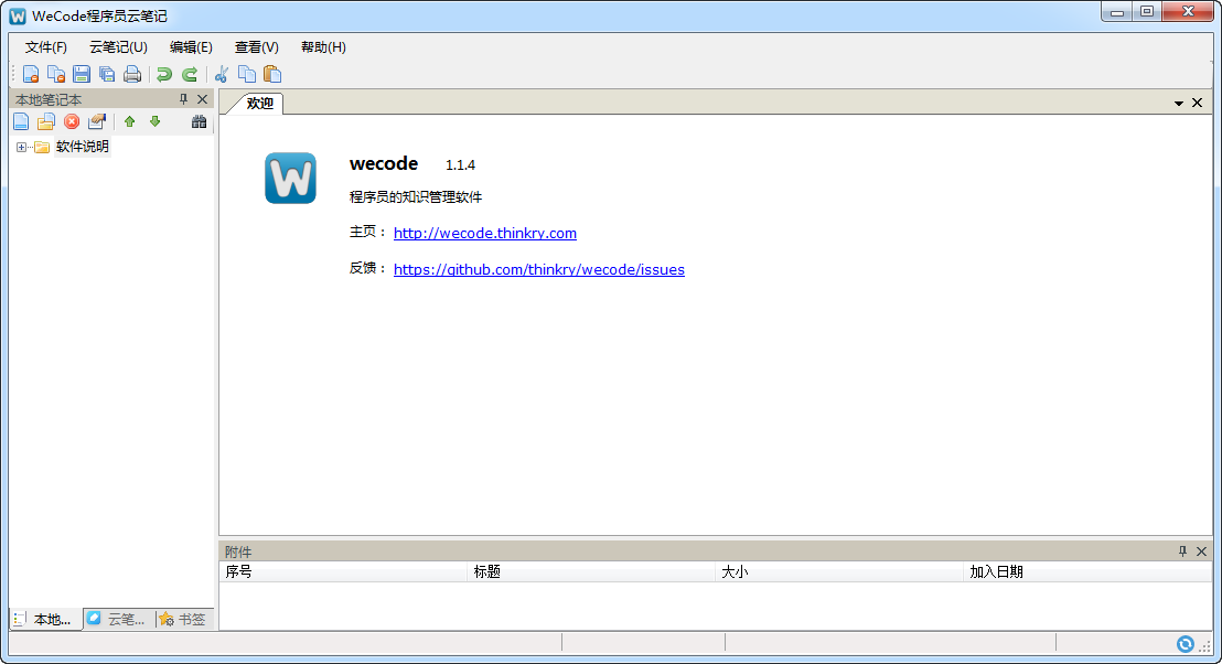 wecode����Ա�Ʊʼǽ�ͼ