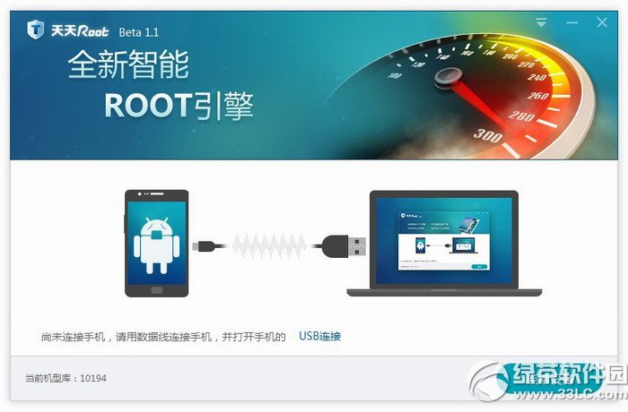 天天root 安卓版 使用教程 界面截图