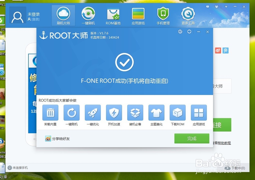 天天root 安卓版 权限管理 常见问题
