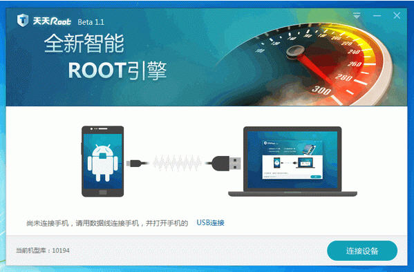 天天root截图