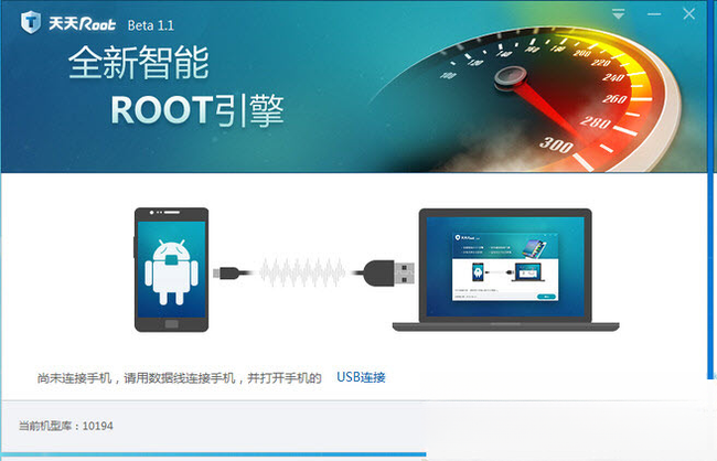天天root截图
